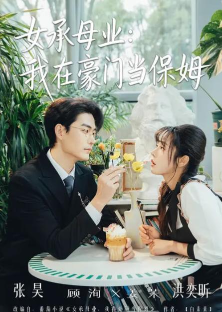 女承母业:我在豪门当保姆