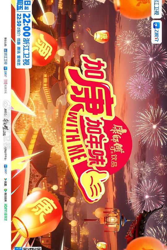 加康加年味第四季