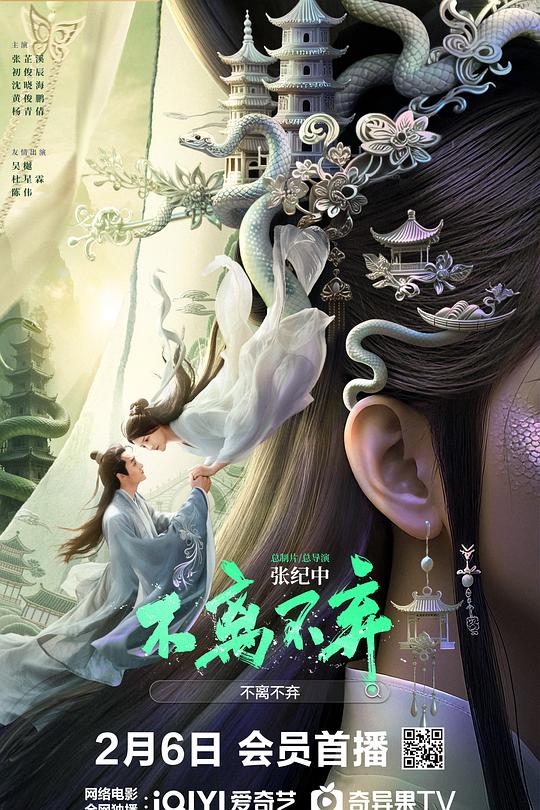 不离不弃2026