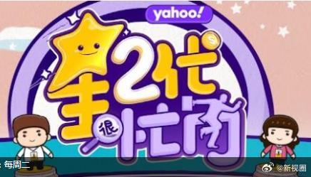 星二代很忙内