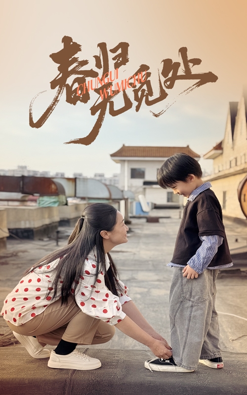 春归无觅处