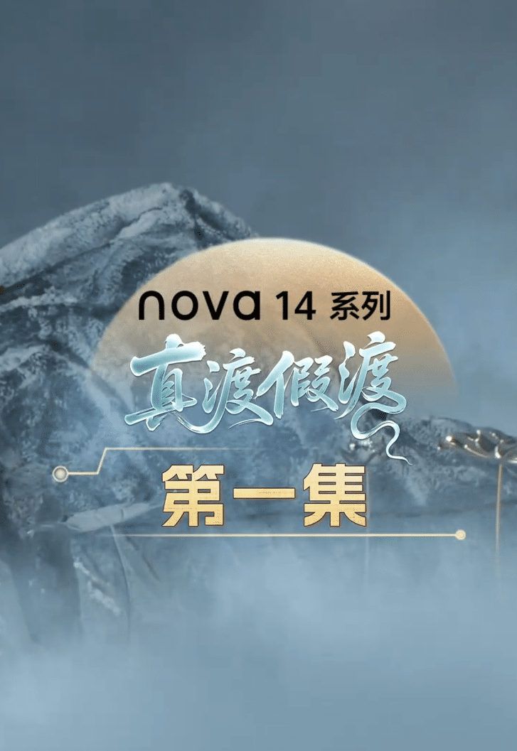 真渡假渡