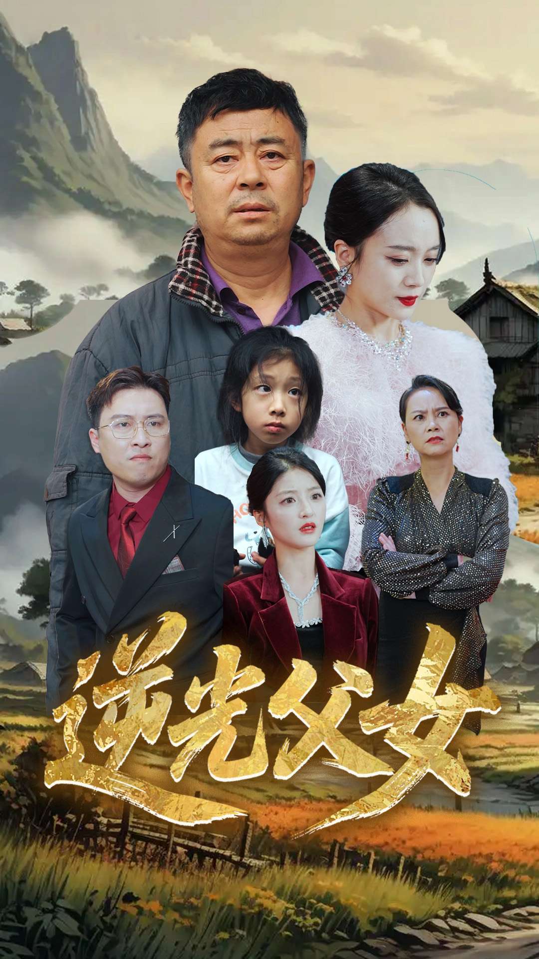 逆光父女