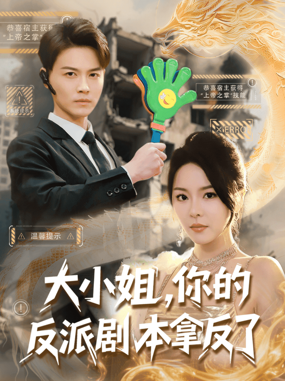 大小姐,你的反派剧本拿反了