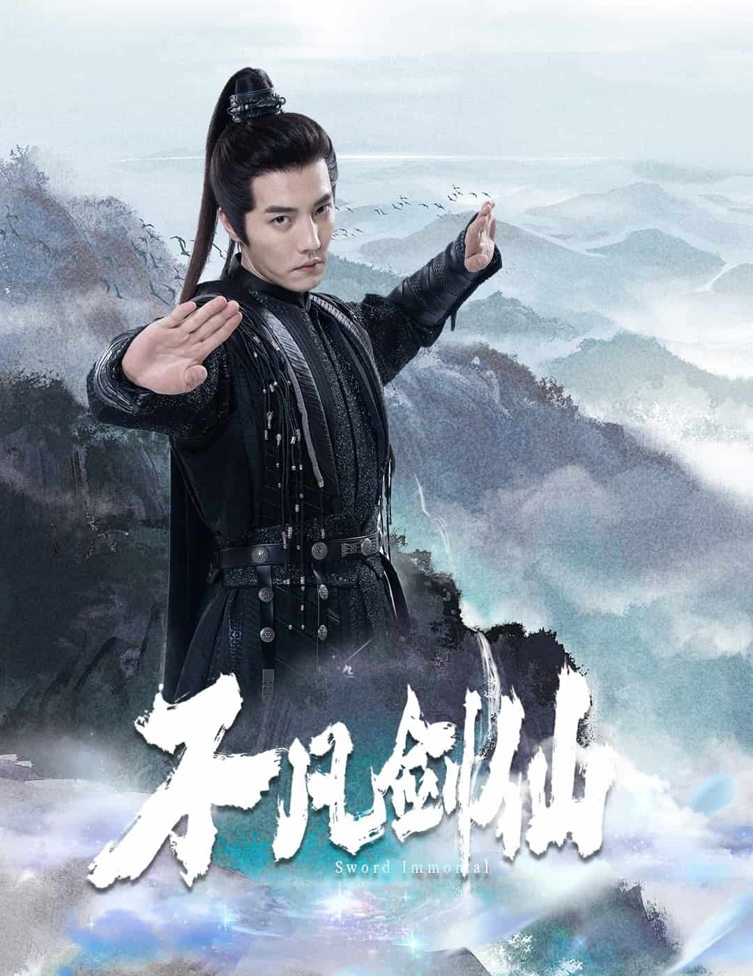 不凡剑仙
